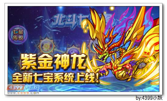 卡布西游11.14更新妖怪大爆料 全新七宝系统上线！