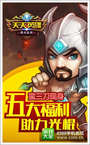 天天英雄攻略