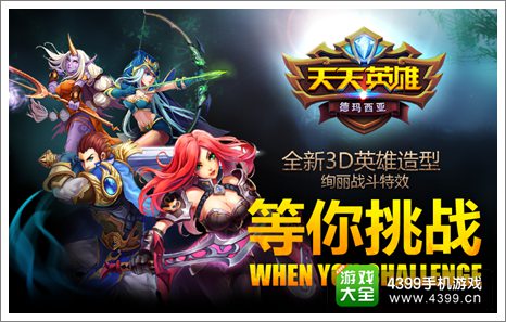 天天英雄礼包