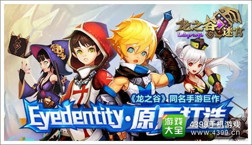 龙之谷迷宫预测