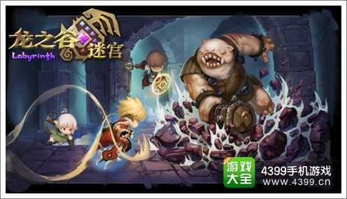 龙之谷迷宫公测开启
