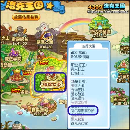 洛克王国听说有个地方专门破案