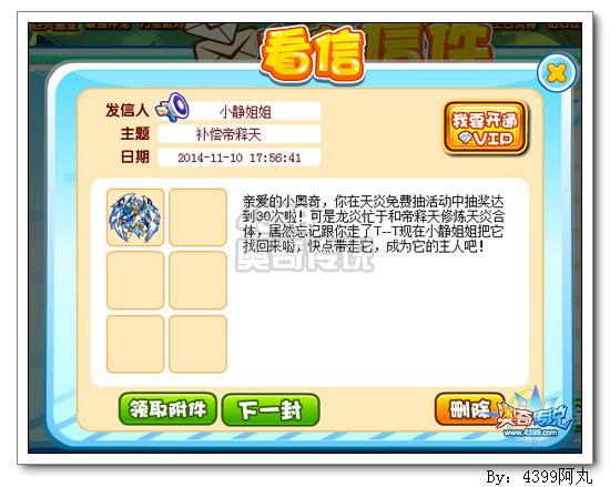 奥奇传说天炎免费抽补偿公告