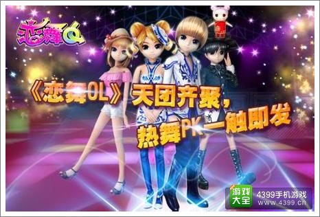 恋舞ol礼包