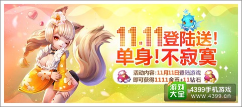 天天风之旅单身节活动来袭