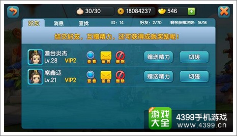 变身吧主公好友系统介绍