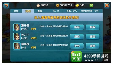 变身吧主公好友系统介绍