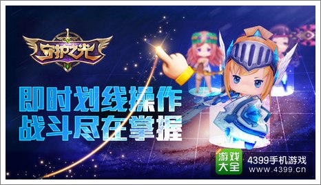 守护之光