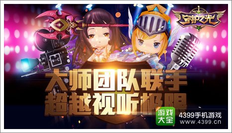 守护之光