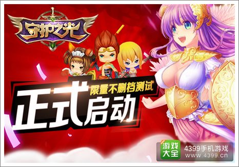 守护之光不删档测试