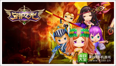 守护之光