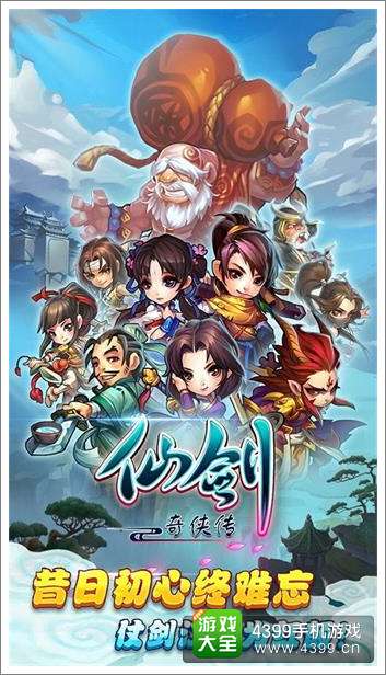 仙剑奇侠传公测
