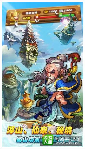 仙剑奇侠传手游公测