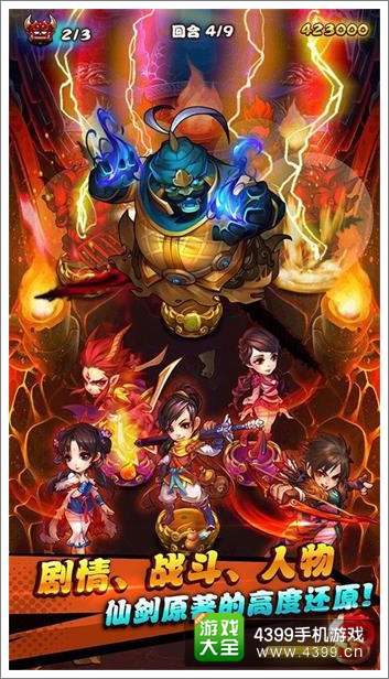 仙剑奇侠传手游公测