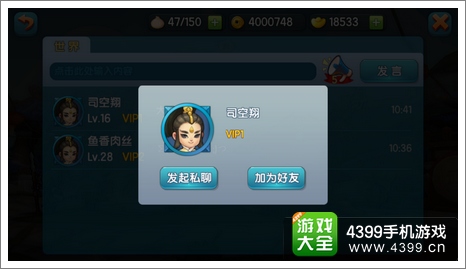 变身吧主公聊天系统介绍