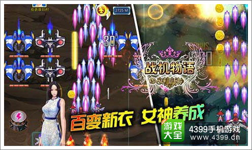 战机物语女神