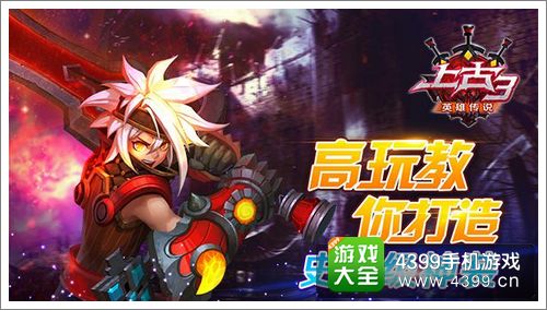 上古3装备强化