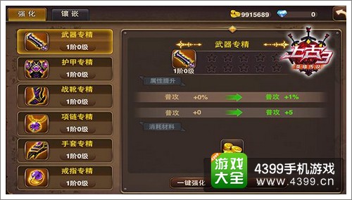 上古3装备强化