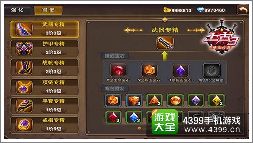 上古3装备强化