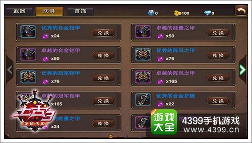 上古3装备强化