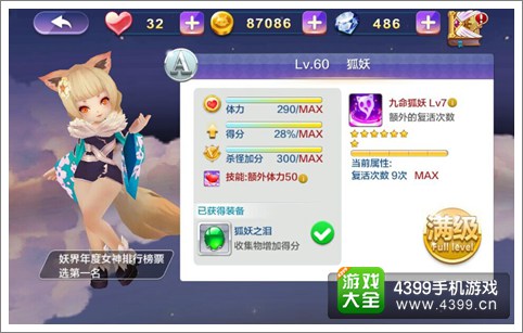 天天风之旅狐妖详细解析