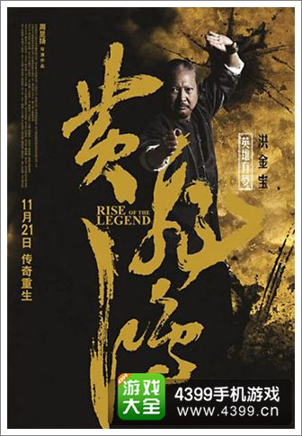 黄飞鸿之英雄有梦手游
