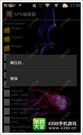 生存战争MOD补丁怎么制作