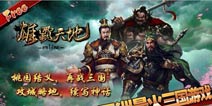 《雄霸天地》光棍节礼包 欢度双十一