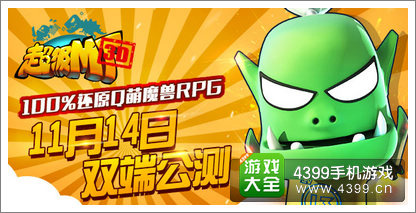 超级MT双平台公测