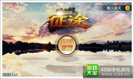 征程评测