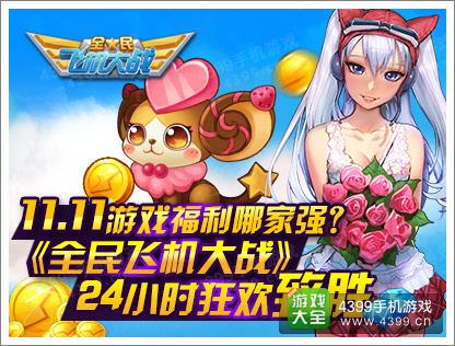 全民飞机大战
