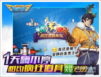 全民飞机大战