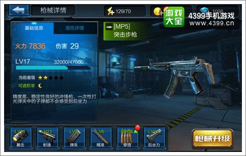 全民火线枪械怎么升级
