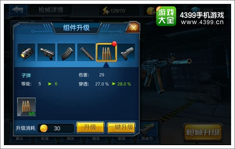 全民火线枪械怎么升级