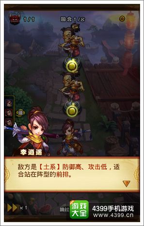 仙剑奇侠传手游攻略