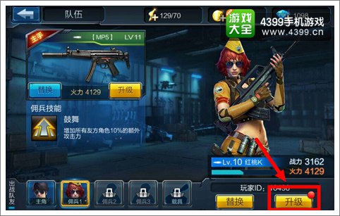 全民火线佣兵怎么升级