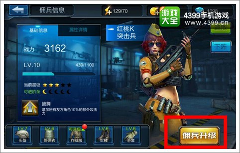 全民火线佣兵怎么升级