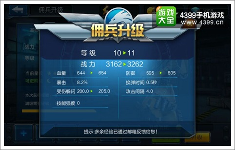 全民火线佣兵怎么升级