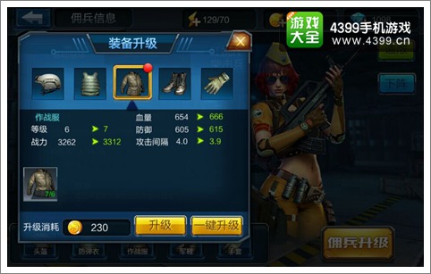 全民火线佣兵怎么升级