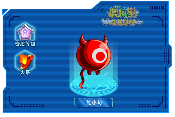 奥拉星红小句