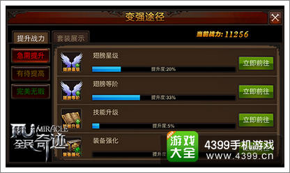 全民奇迹更新