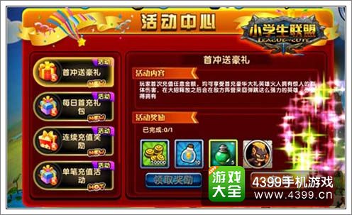 小学生联盟装备合成玩法