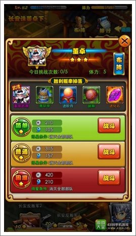 放开那三国活动图例