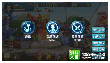 变身吧主公设置系统介绍