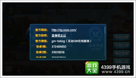变身吧主公设置系统介绍