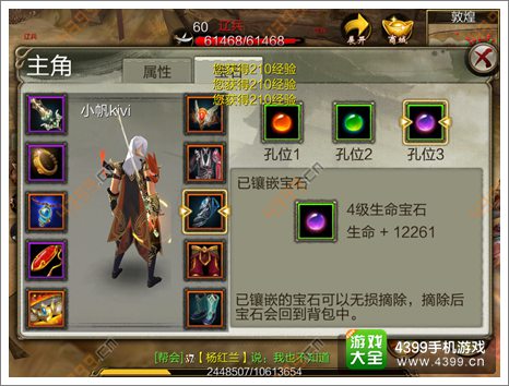 天龙八部3D攻略