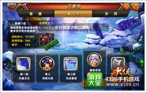 大侠别嚣张星宿派攻略