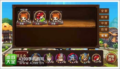全民闯天下宠物