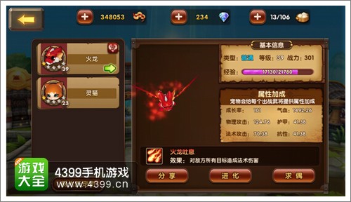 全民闯天下宠物助阵