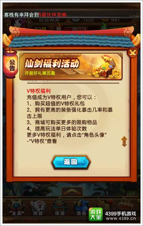 仙剑奇侠传手游福利